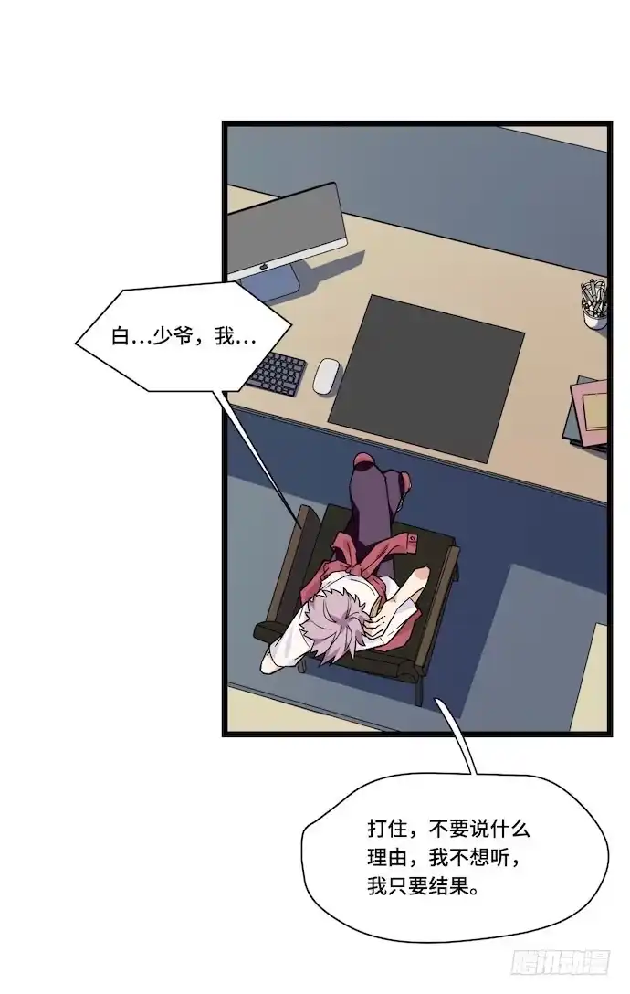 《我的反派女友》119.总之我先溜了 第33页