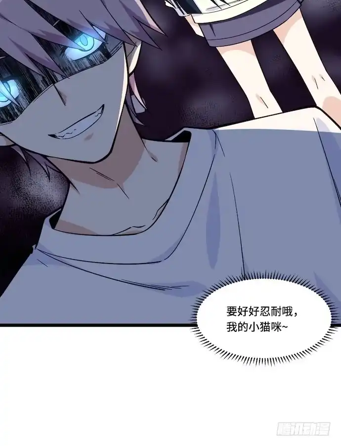 《我的反派女友》119.总之我先溜了 第16页