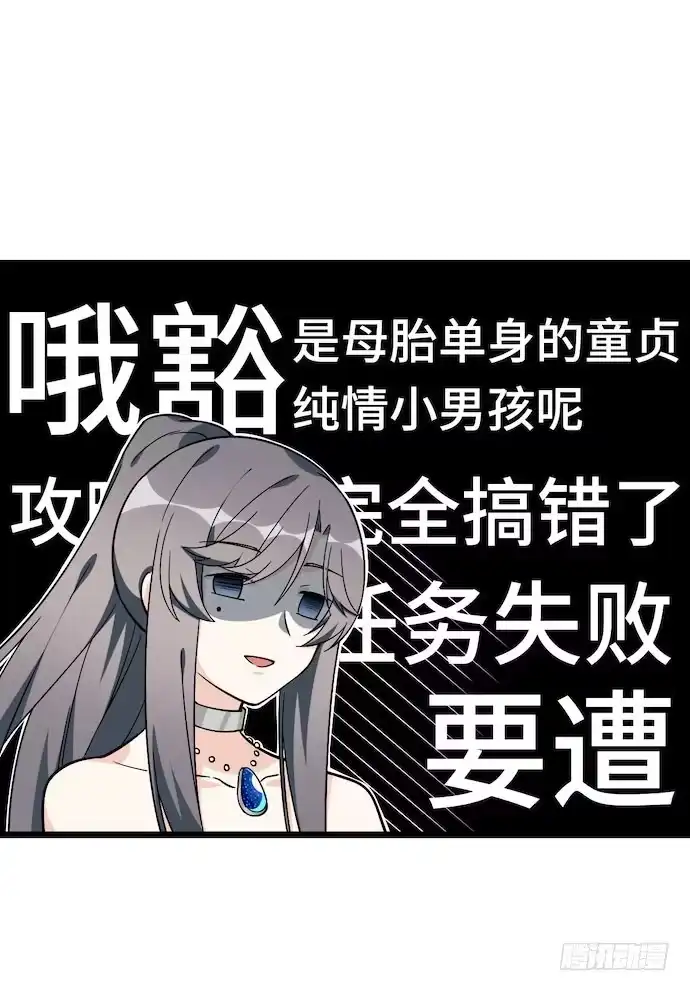 《我的反派女友》119.总之我先溜了 第28页