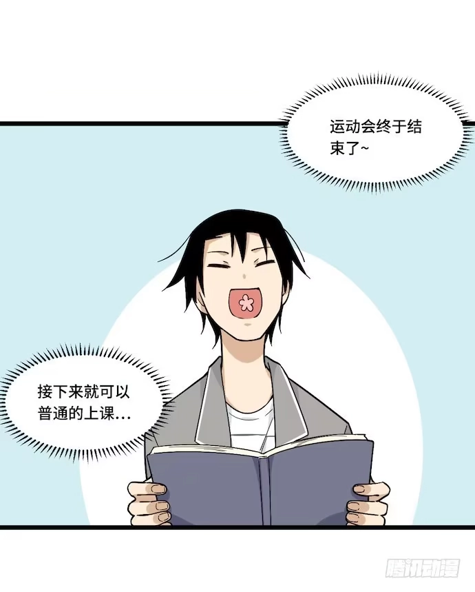 《我的反派女友》120.什么？要去温泉酒店了 第16页