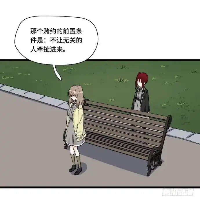 《我的反派女友》120.什么？要去温泉酒店了 第39页