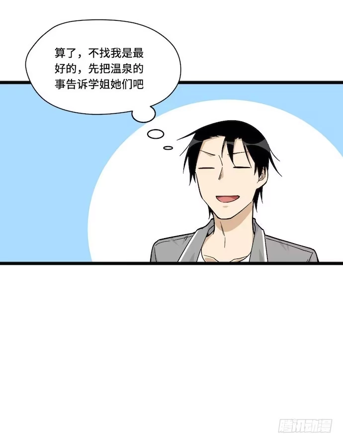 《我的反派女友》120.什么？要去温泉酒店了 第28页