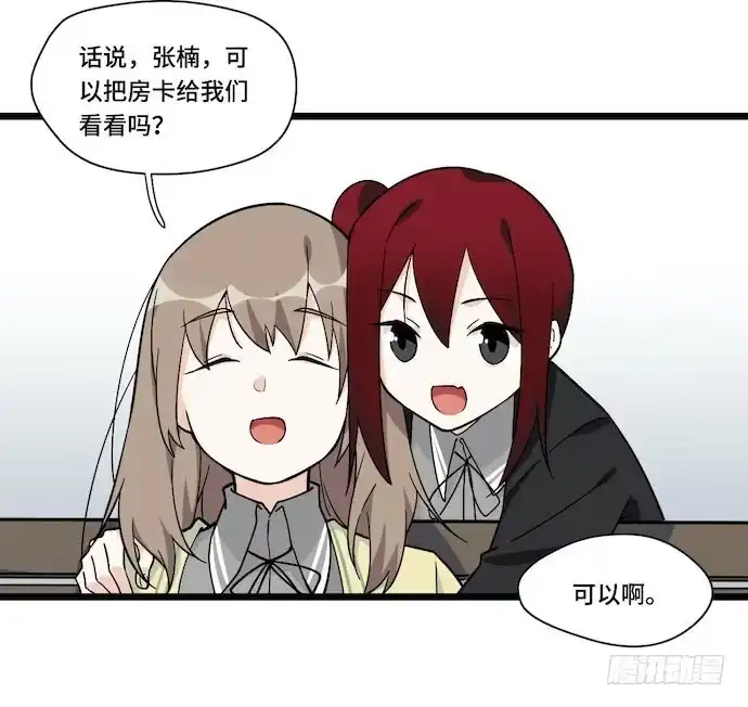 《我的反派女友》120.什么？要去温泉酒店了 第30页