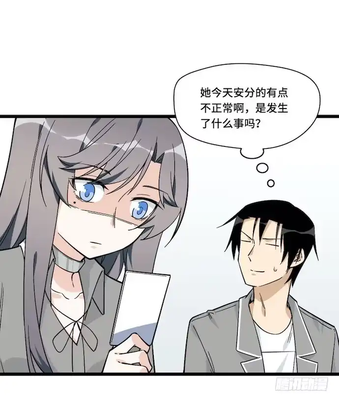 《我的反派女友》120.什么？要去温泉酒店了 第27页