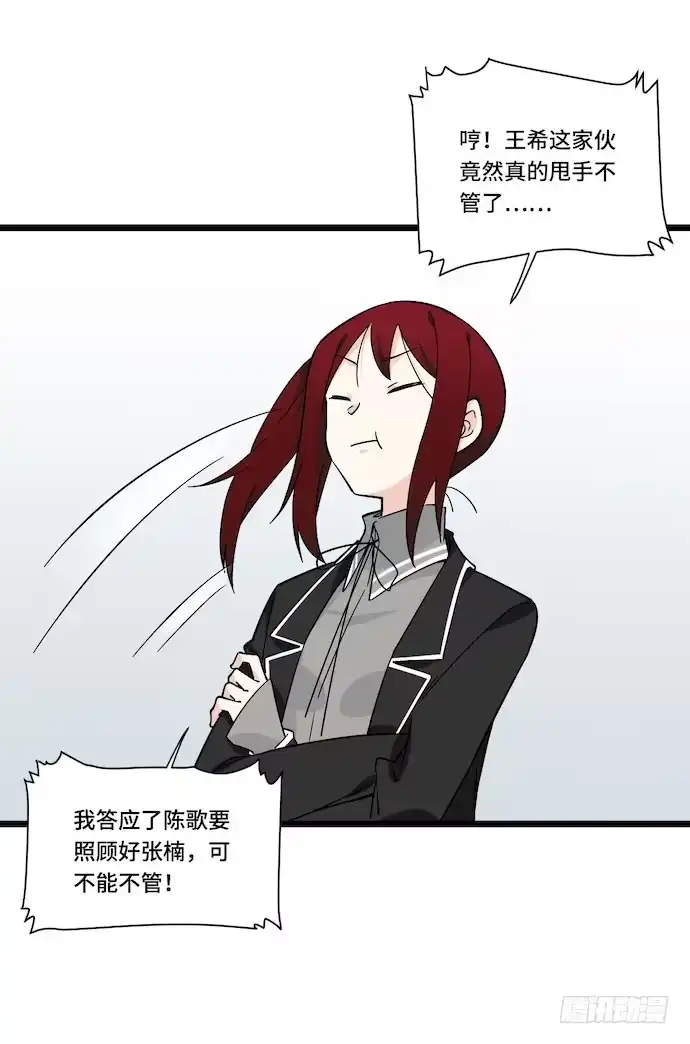 《我的反派女友》120.什么？要去温泉酒店了 第42页