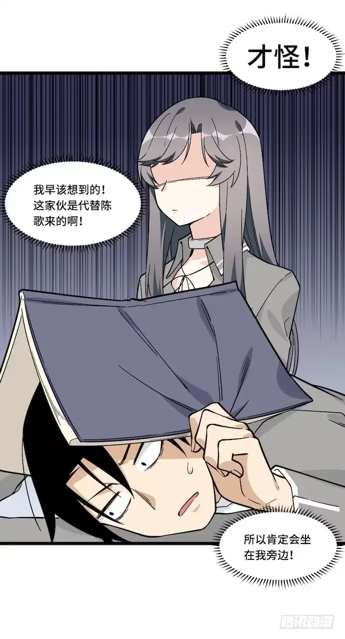 《我的反派女友》120.什么？要去温泉酒店了 第17页