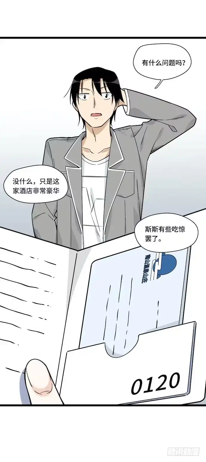 《我的反派女友》120.什么？要去温泉酒店了 第32页