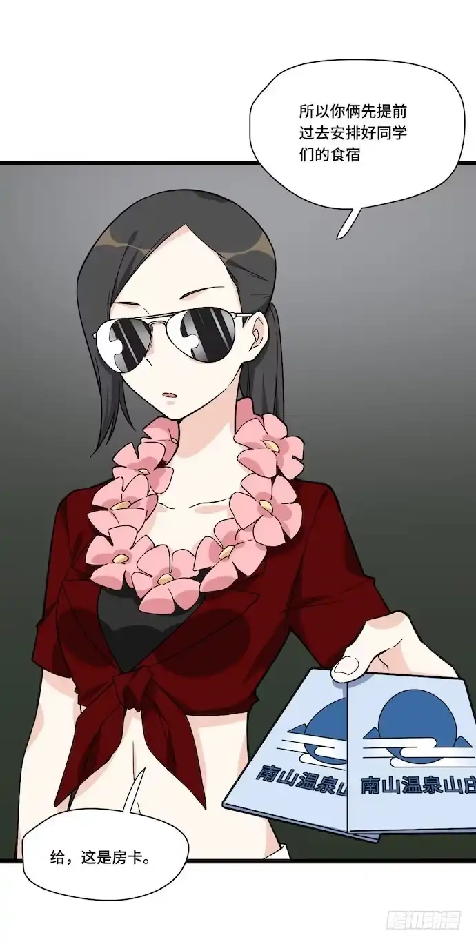 《我的反派女友》120.什么？要去温泉酒店了 第24页