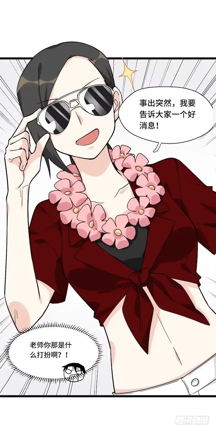 《我的反派女友》120.什么？要去温泉酒店了 第19页