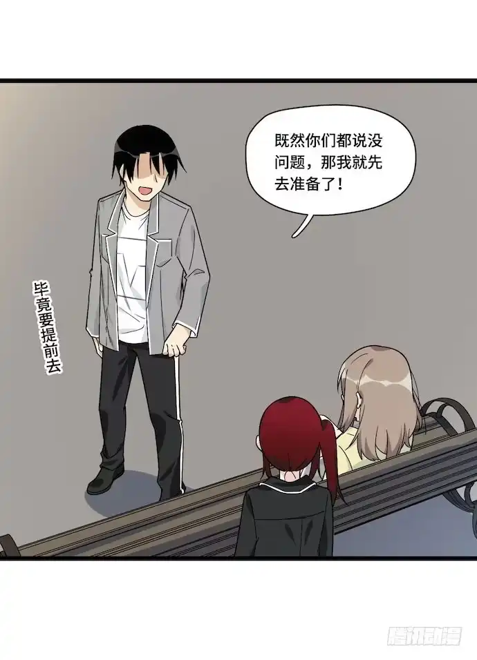 《我的反派女友》120.什么？要去温泉酒店了 第33页
