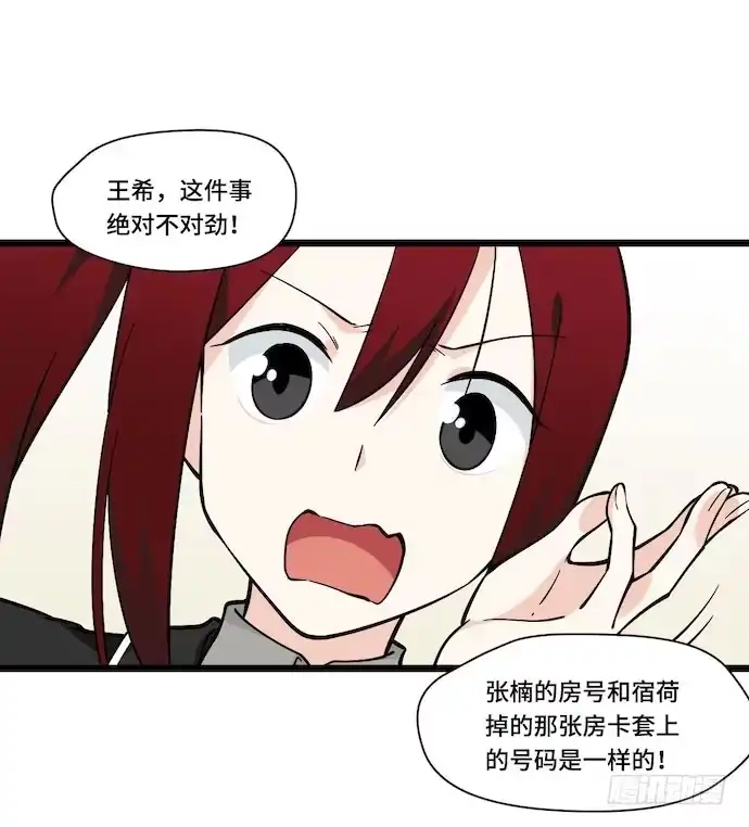 《我的反派女友》120.什么？要去温泉酒店了 第35页