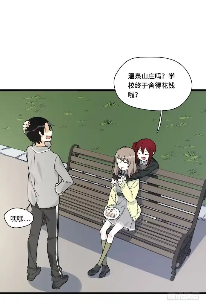 《我的反派女友》120.什么？要去温泉酒店了 第29页