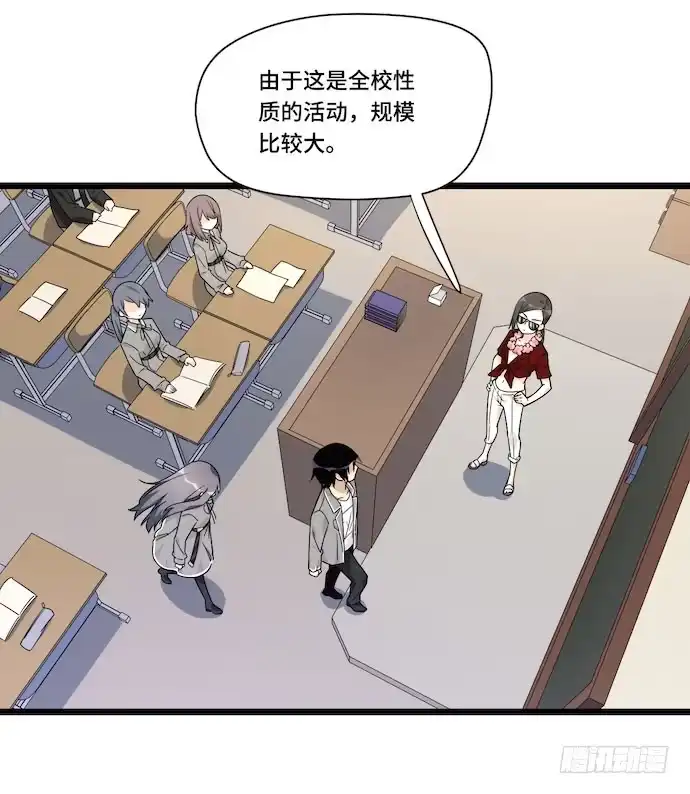 《我的反派女友》120.什么？要去温泉酒店了 第23页