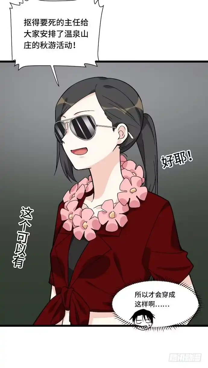《我的反派女友》120.什么？要去温泉酒店了 第21页