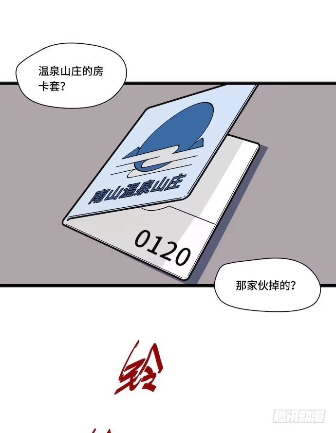 《我的反派女友》120.什么？要去温泉酒店了 第13页
