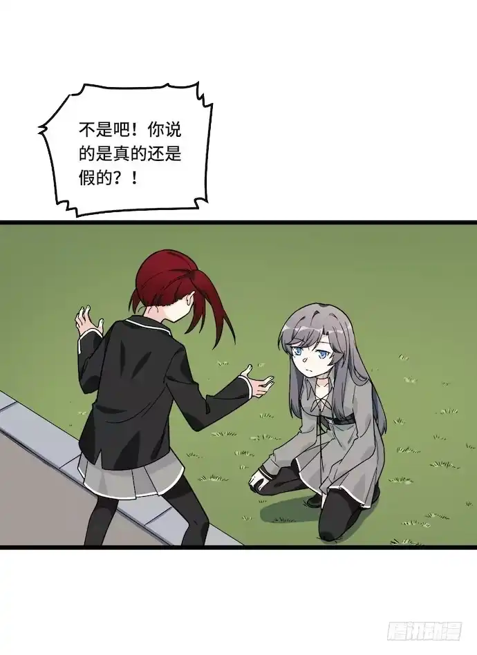 《我的反派女友》121.猛兽终于出笼 第50页