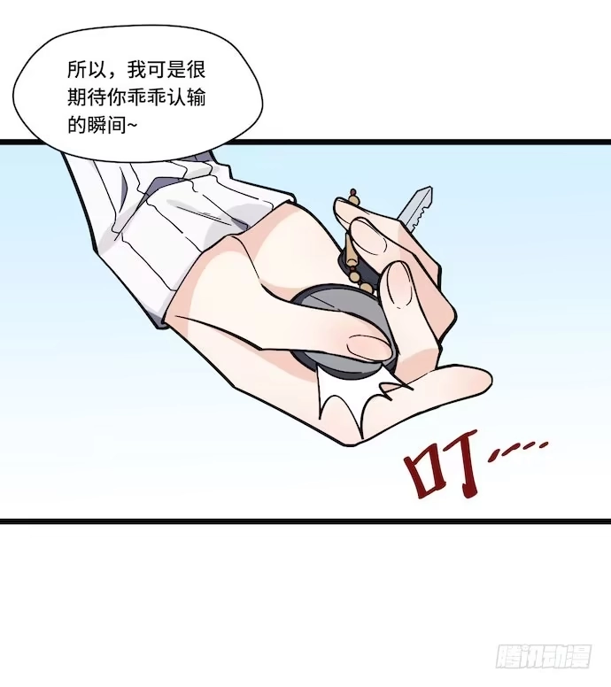 《我的反派女友》121.猛兽终于出笼 第28页