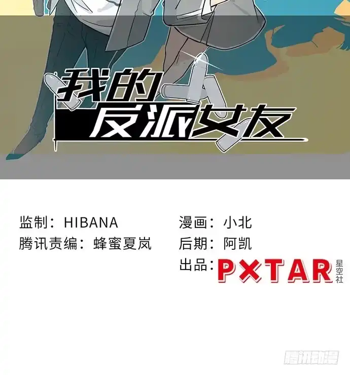 《我的反派女友》121.猛兽终于出笼 第7页