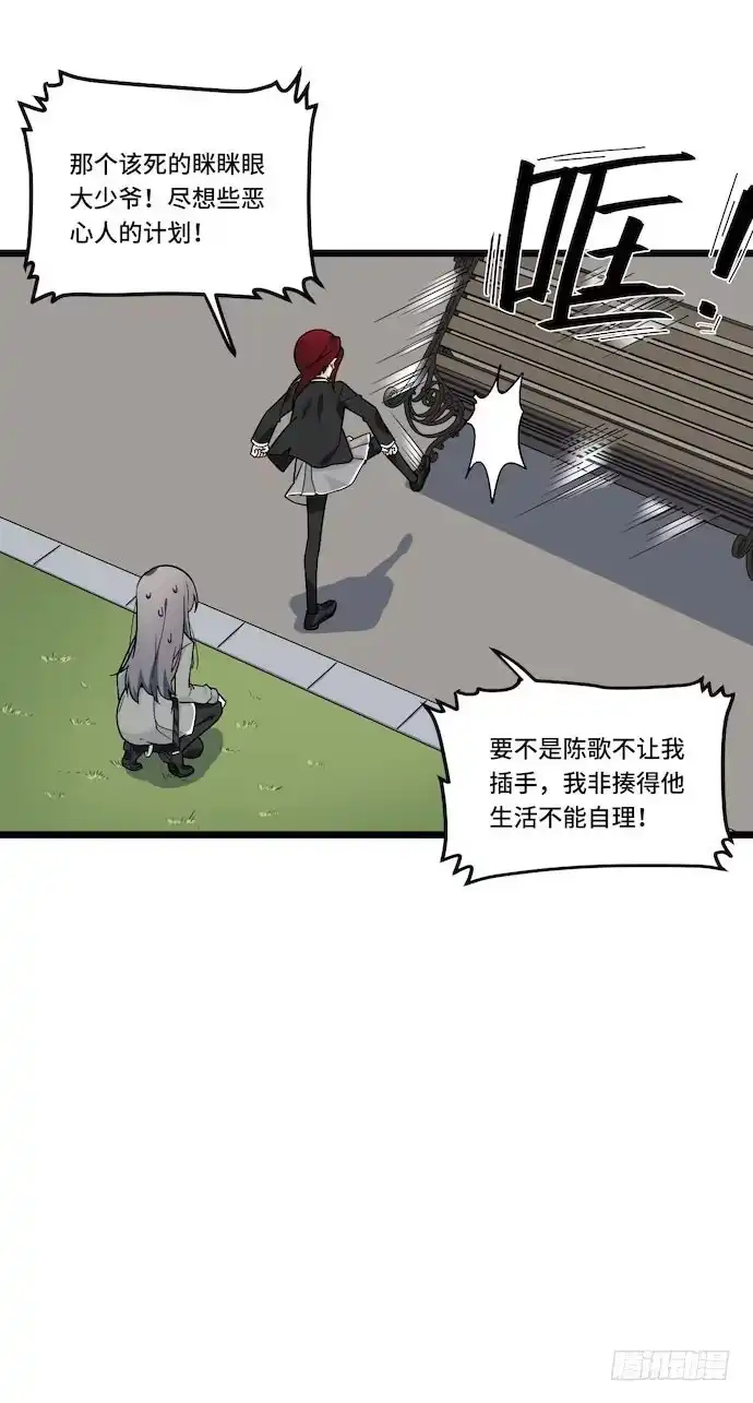 《我的反派女友》121.猛兽终于出笼 第10页