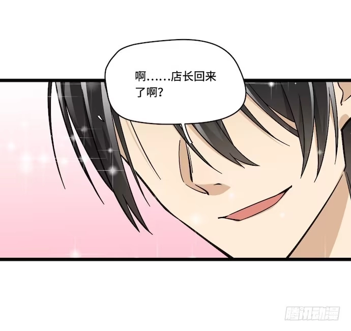 《我的反派女友》122.早跟你说了假酒害人 第49页