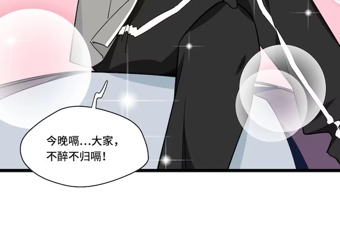 《我的反派女友》122.早跟你说了假酒害人 第51页