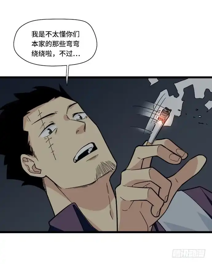 《我的反派女友》122.早跟你说了假酒害人 第32页