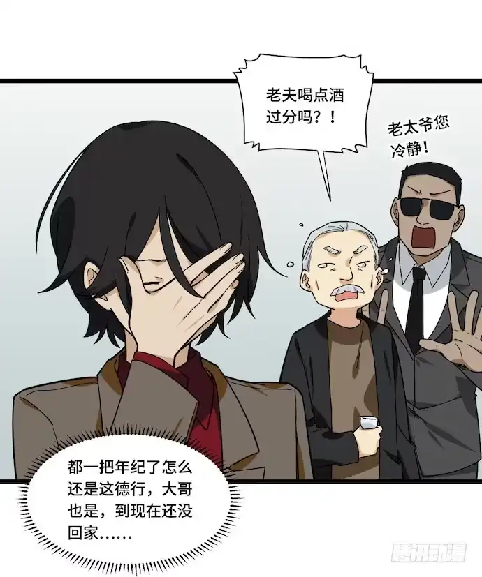 《我的反派女友》122.早跟你说了假酒害人 第38页
