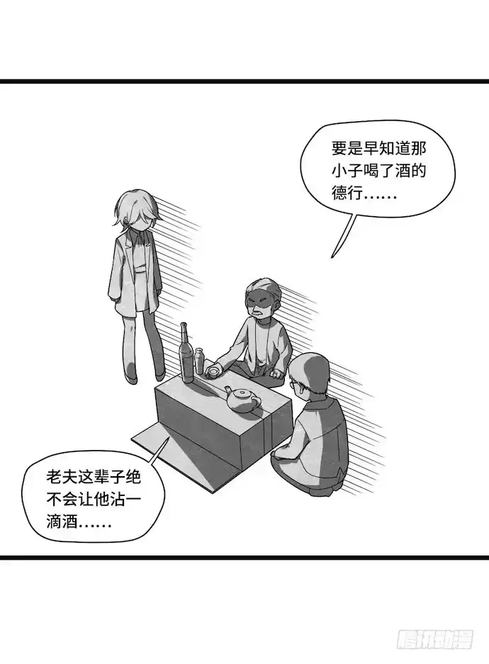 《我的反派女友》122.早跟你说了假酒害人 第41页