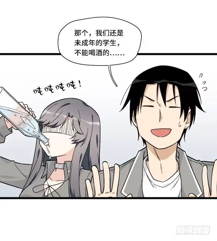 《我的反派女友》122.早跟你说了假酒害人 第15页