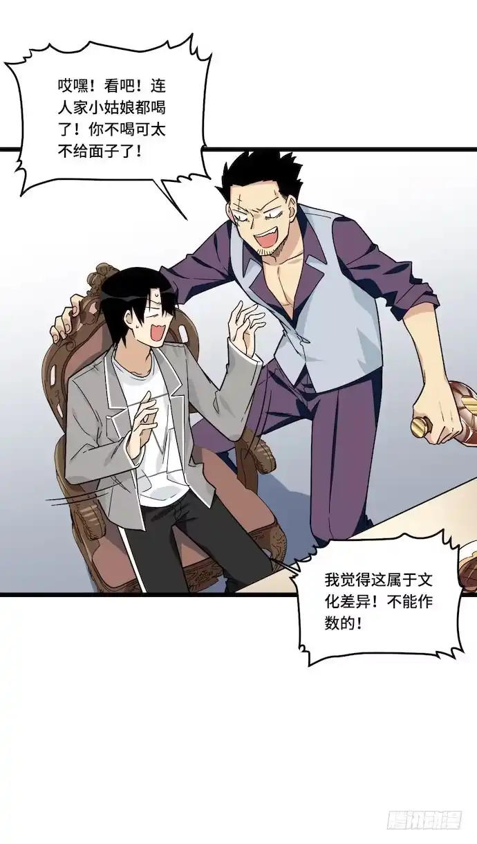 《我的反派女友》122.早跟你说了假酒害人 第18页