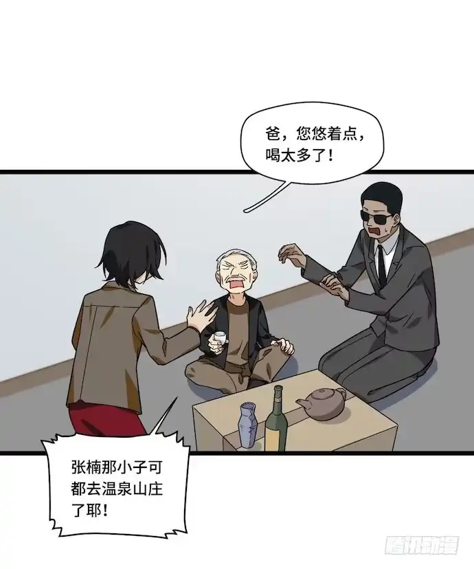 《我的反派女友》122.早跟你说了假酒害人 第36页