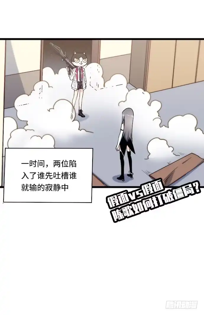 《我的反派女友》123.谁先吐槽谁就输了 第37页