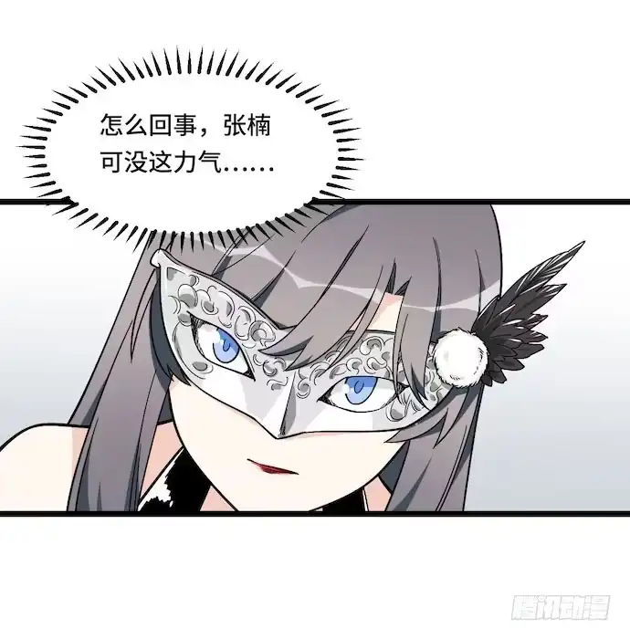 《我的反派女友》123.谁先吐槽谁就输了 第29页