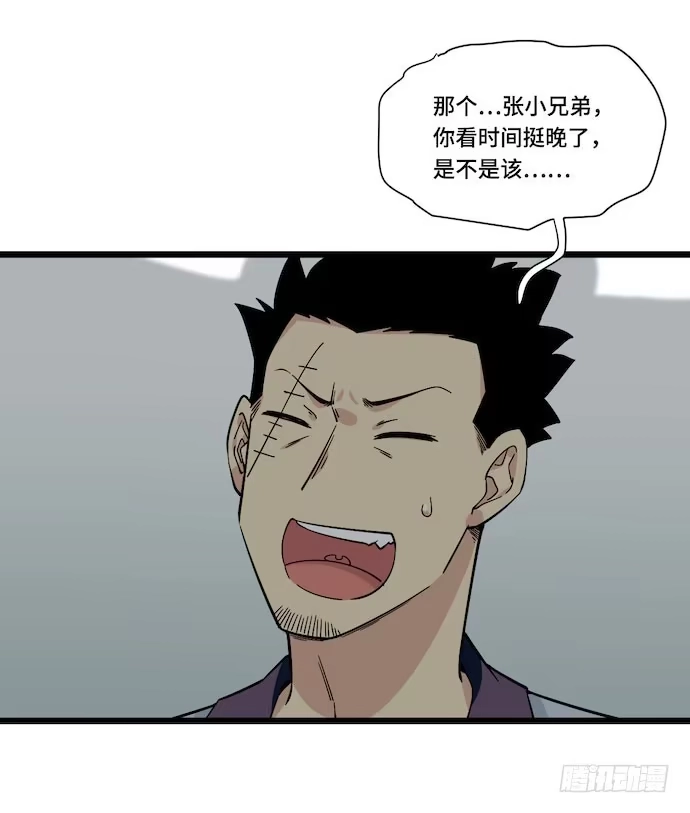 《我的反派女友》123.谁先吐槽谁就输了 第5页