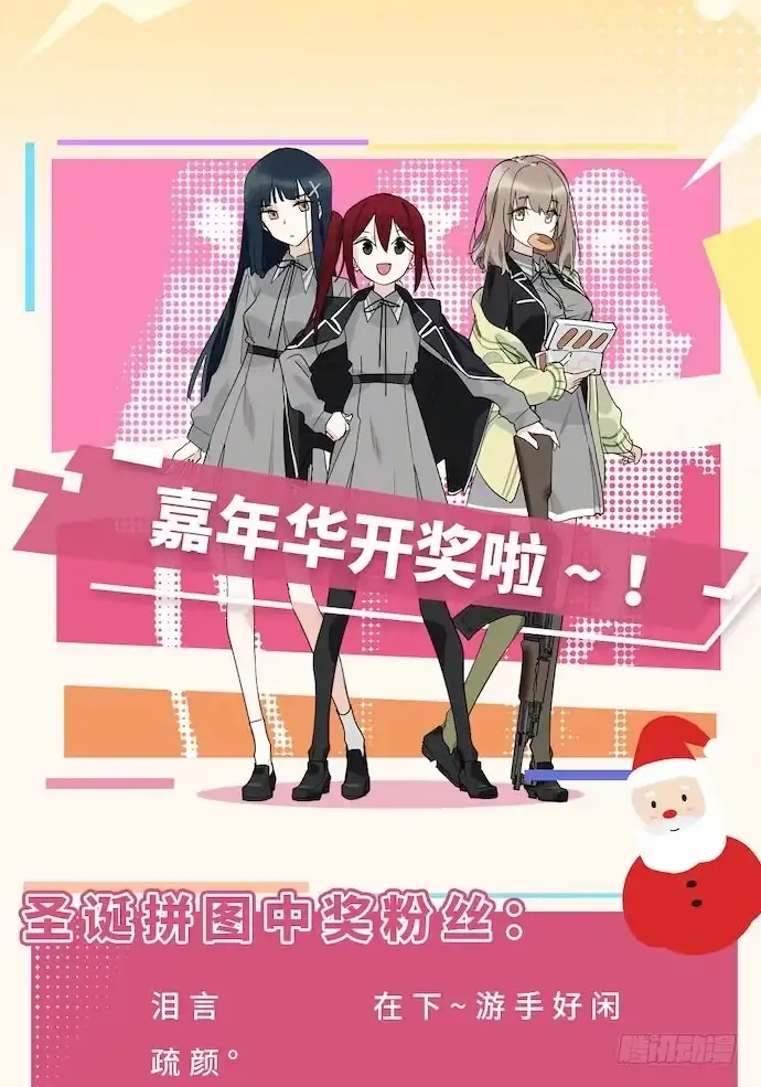 《我的反派女友》123.谁先吐槽谁就输了 第38页