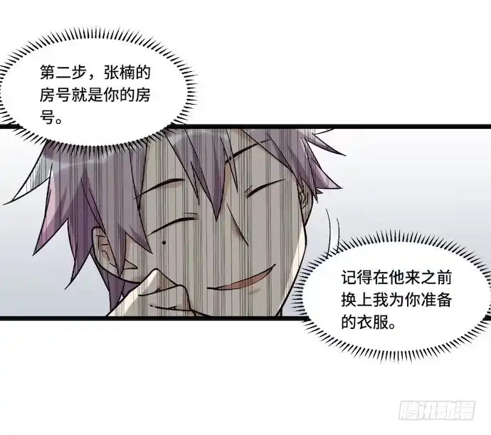 《我的反派女友》123.谁先吐槽谁就输了 第13页