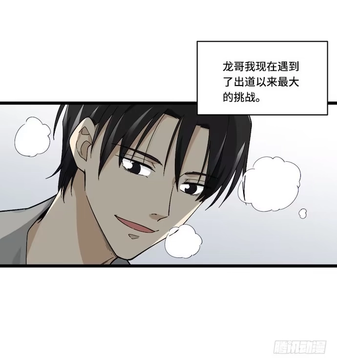 《我的反派女友》123.谁先吐槽谁就输了 第3页