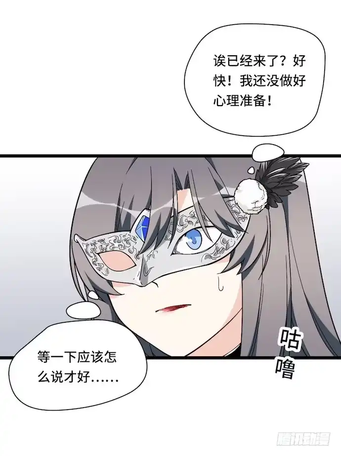 《我的反派女友》123.谁先吐槽谁就输了 第25页