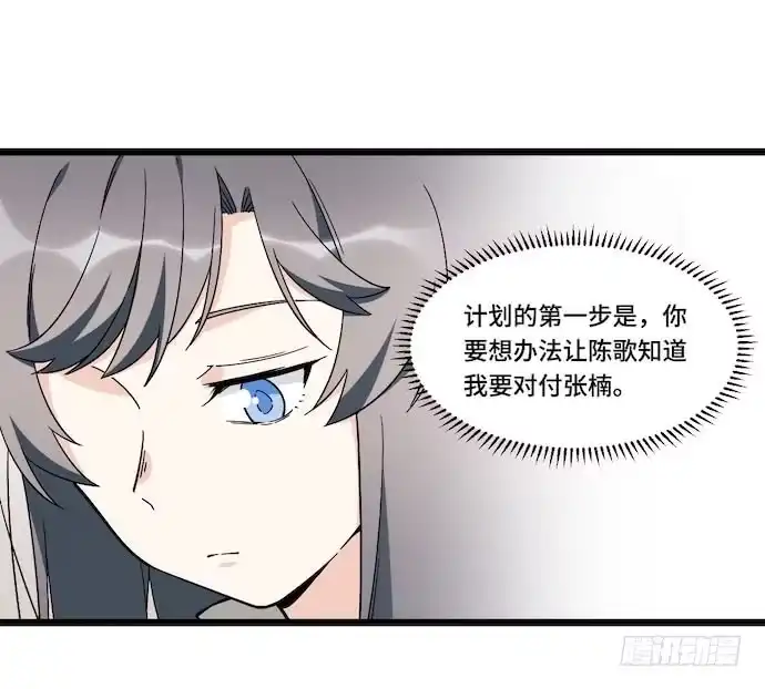 《我的反派女友》123.谁先吐槽谁就输了 第12页