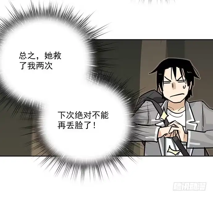 《我的反派女友》她又救了我一命 第33页