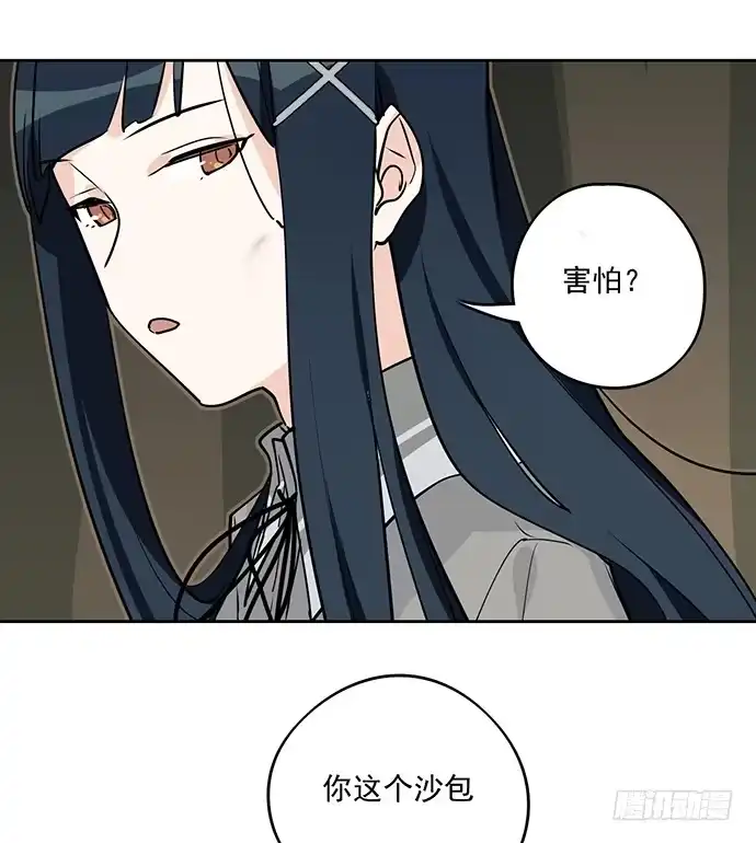 《我的反派女友》她又救了我一命 第38页