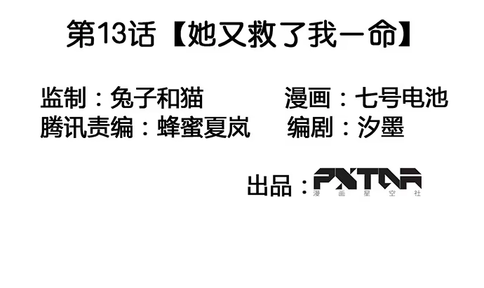 《我的反派女友》她又救了我一命 第49页