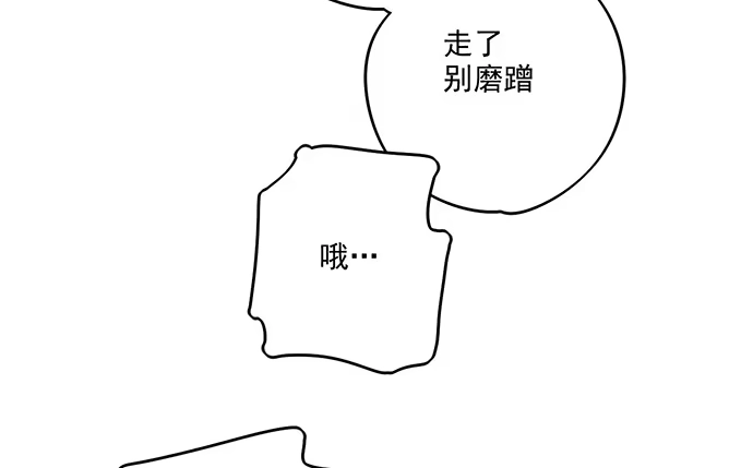 《我的反派女友》她又救了我一命 第29页