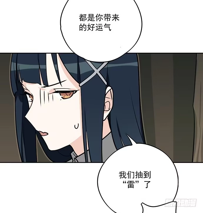 《我的反派女友》她又救了我一命 第9页