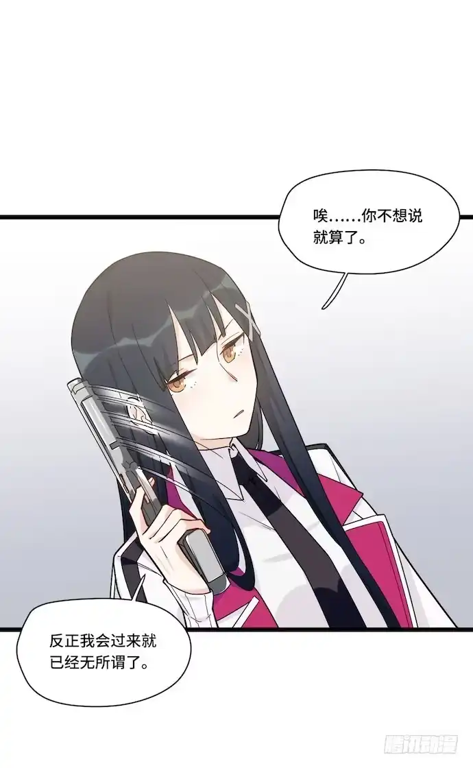 《我的反派女友》124.要相见了？！ 第11页