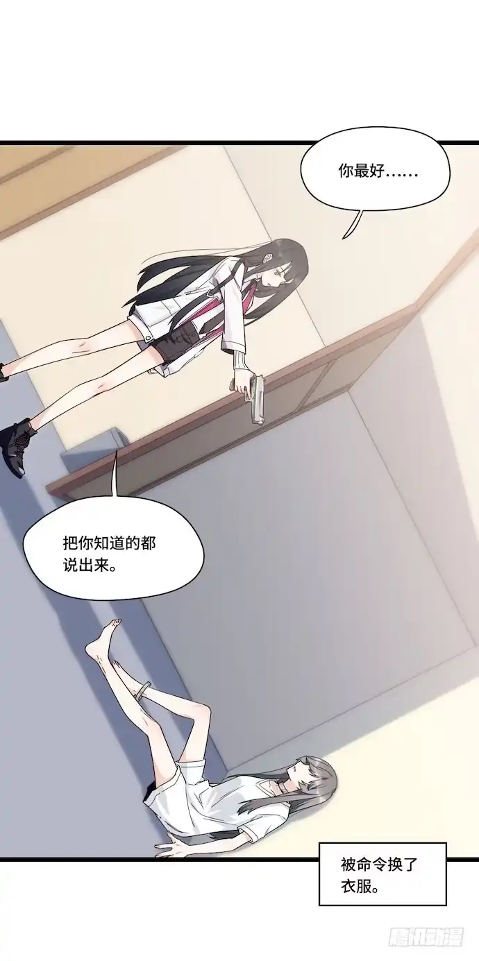 《我的反派女友》124.要相见了？！ 第6页