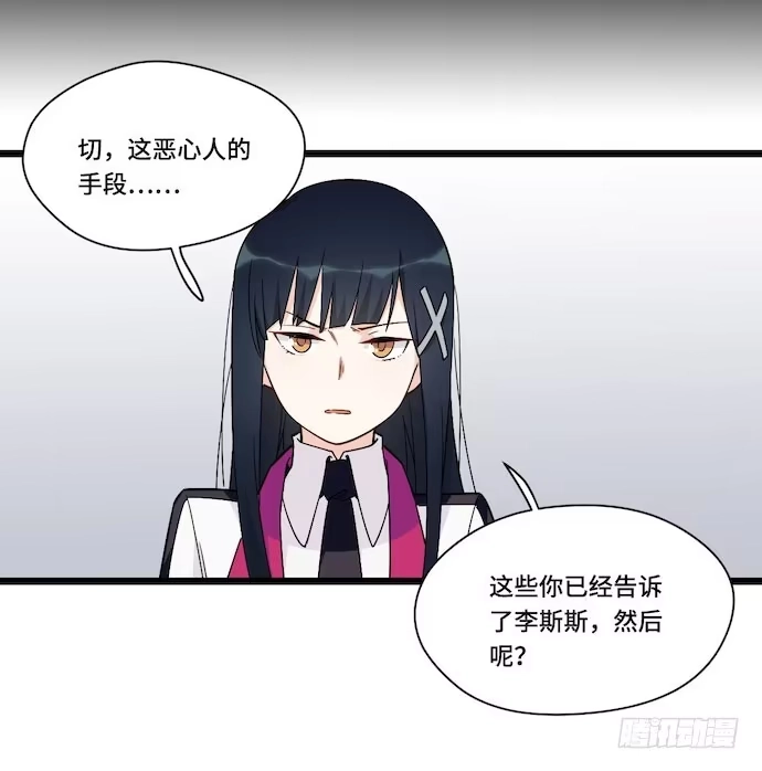 《我的反派女友》124.要相见了？！ 第20页