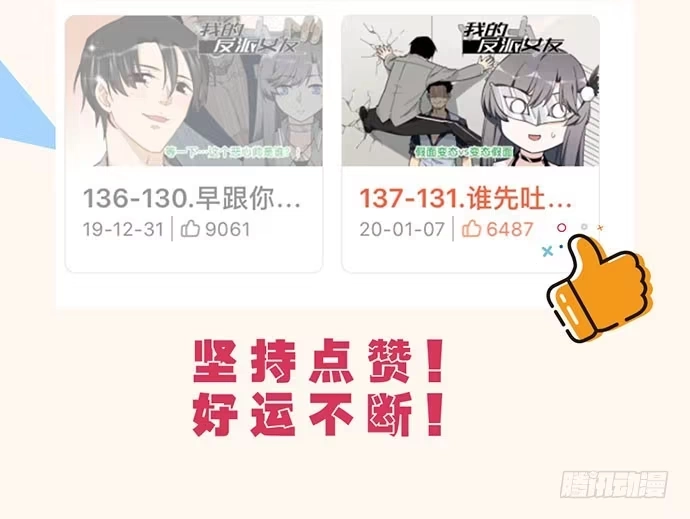 《我的反派女友》124.要相见了？！ 第51页