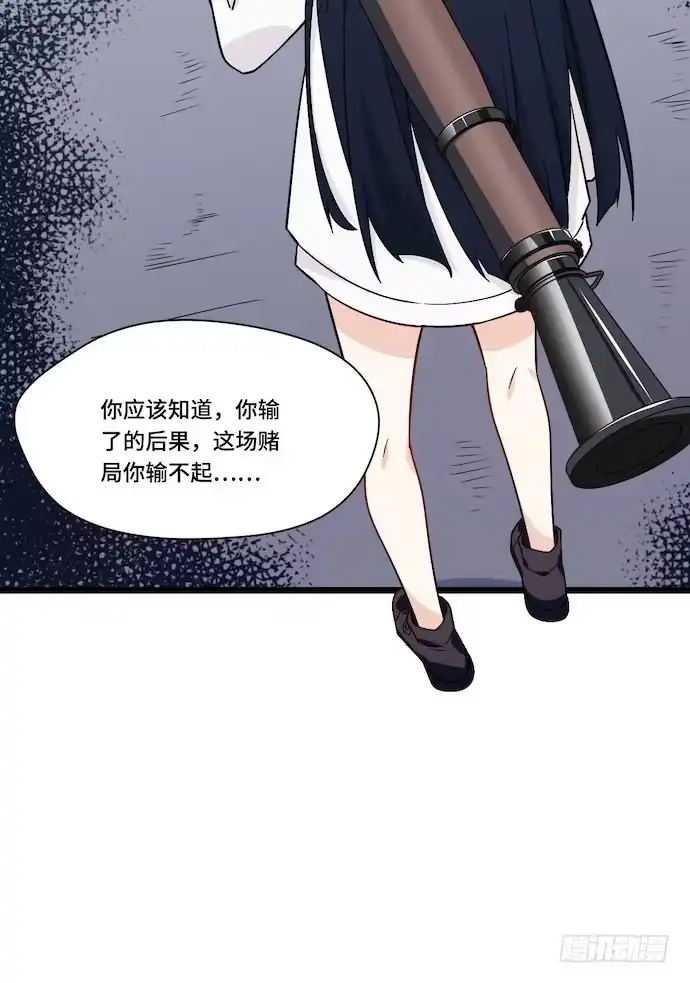 《我的反派女友》124.要相见了？！ 第24页