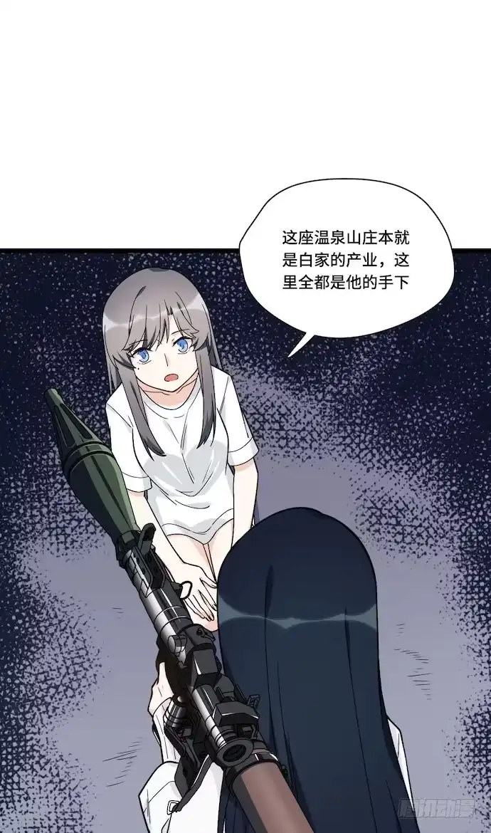 《我的反派女友》124.要相见了？！ 第23页